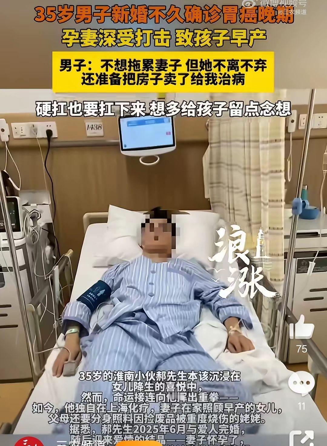 安徽淮南，35岁男子新婚不久喜得爱女，本是人生大喜事，谁知厄运接踵而至，自己确诊