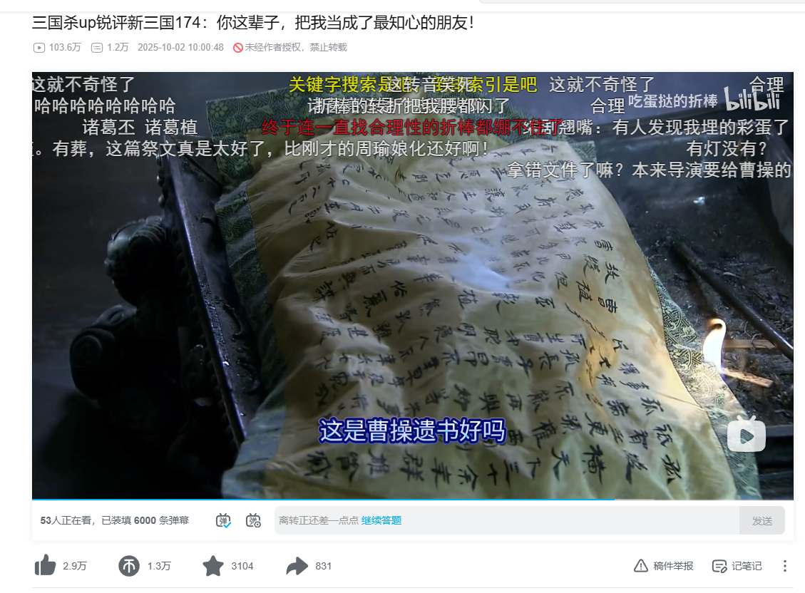 从爹妈家逃回来了，还是新三学带劲儿，昨天看到哪来着，奶龙烧曹操遗书祭奠周瑜！ 