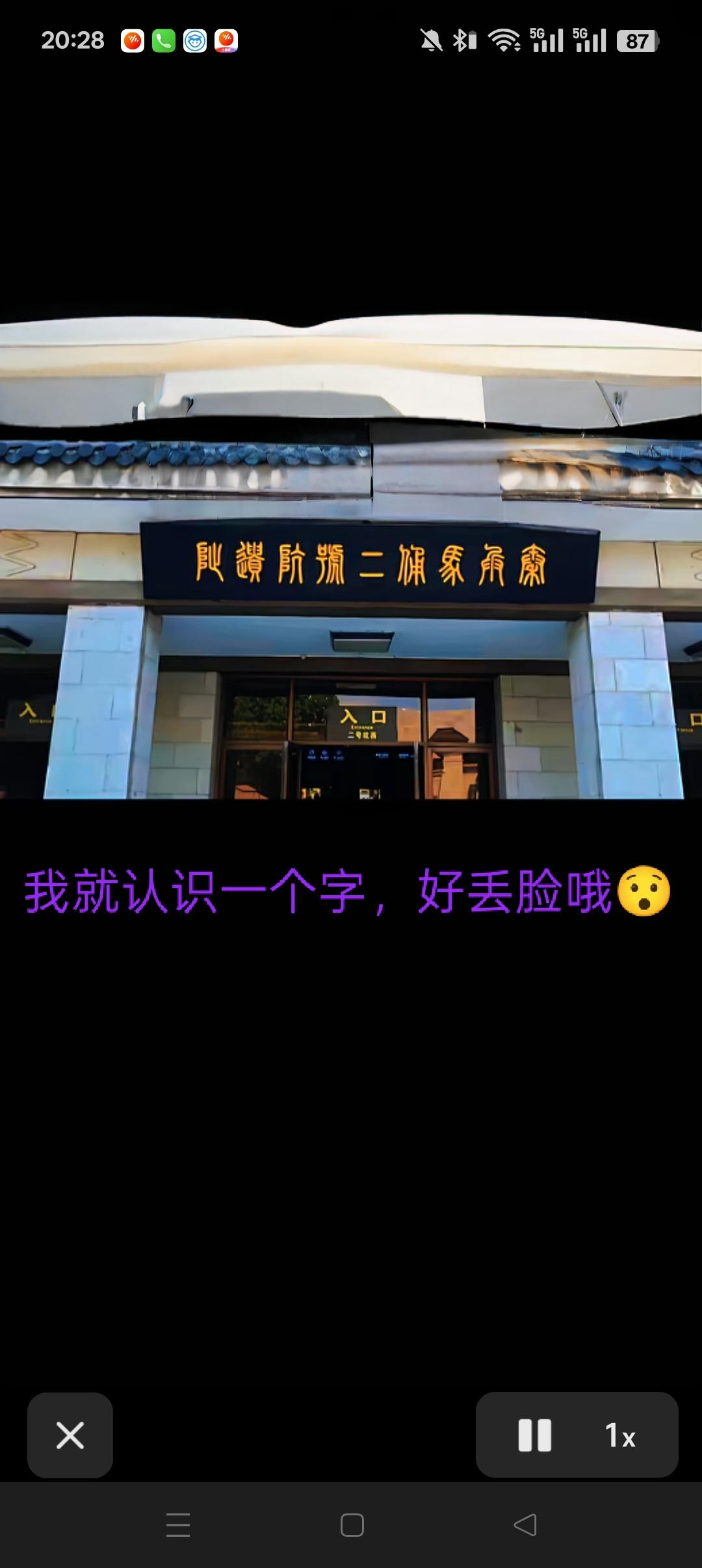 生活中认不出字真的超尴尬。就像有些明星，把“闰土”说成“闺土”，把“佘”读成“y
