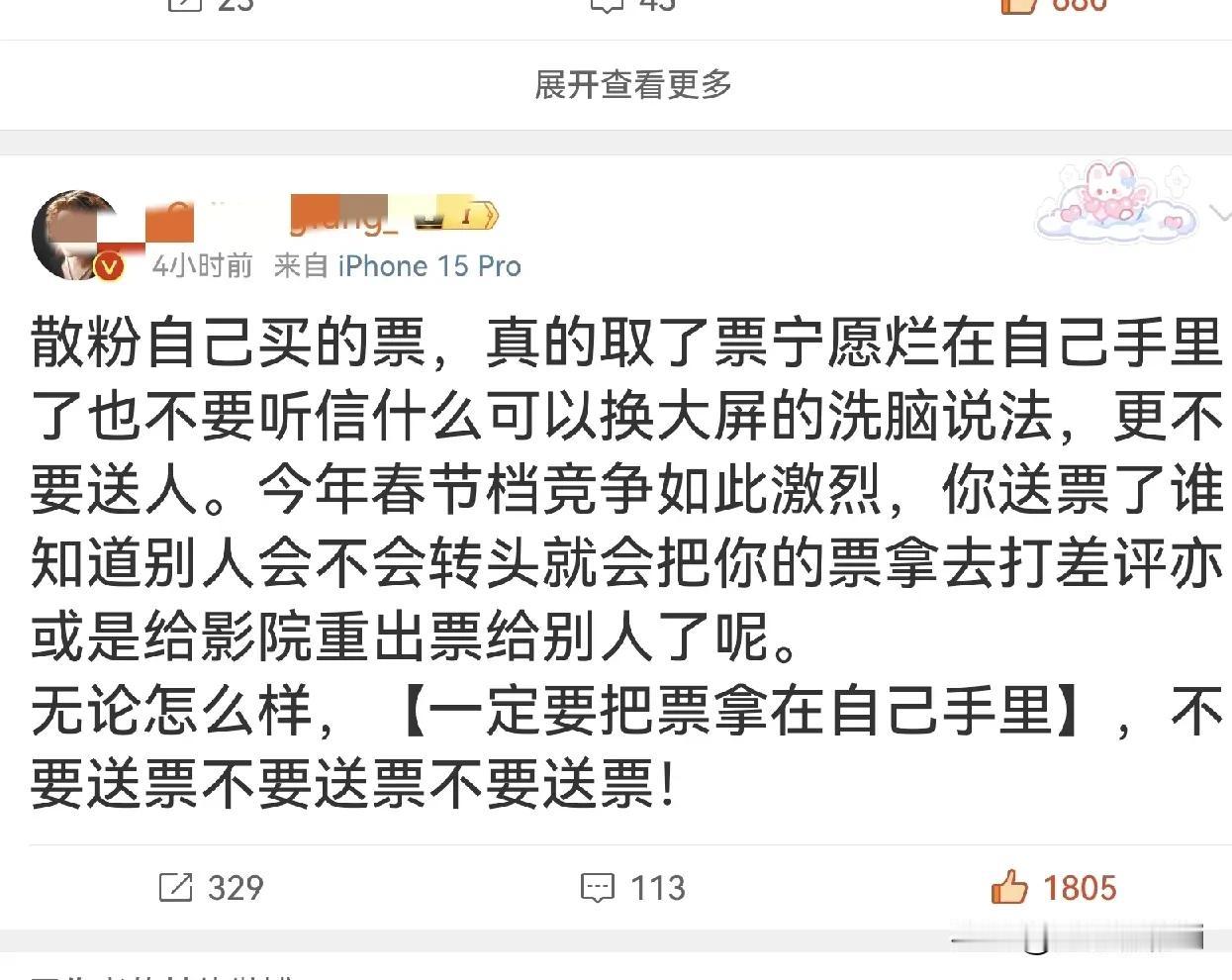 🦐虾记住，预售🎫就是烂在手里也不要送给任何人，除了带自家人去看，电影院方也不
