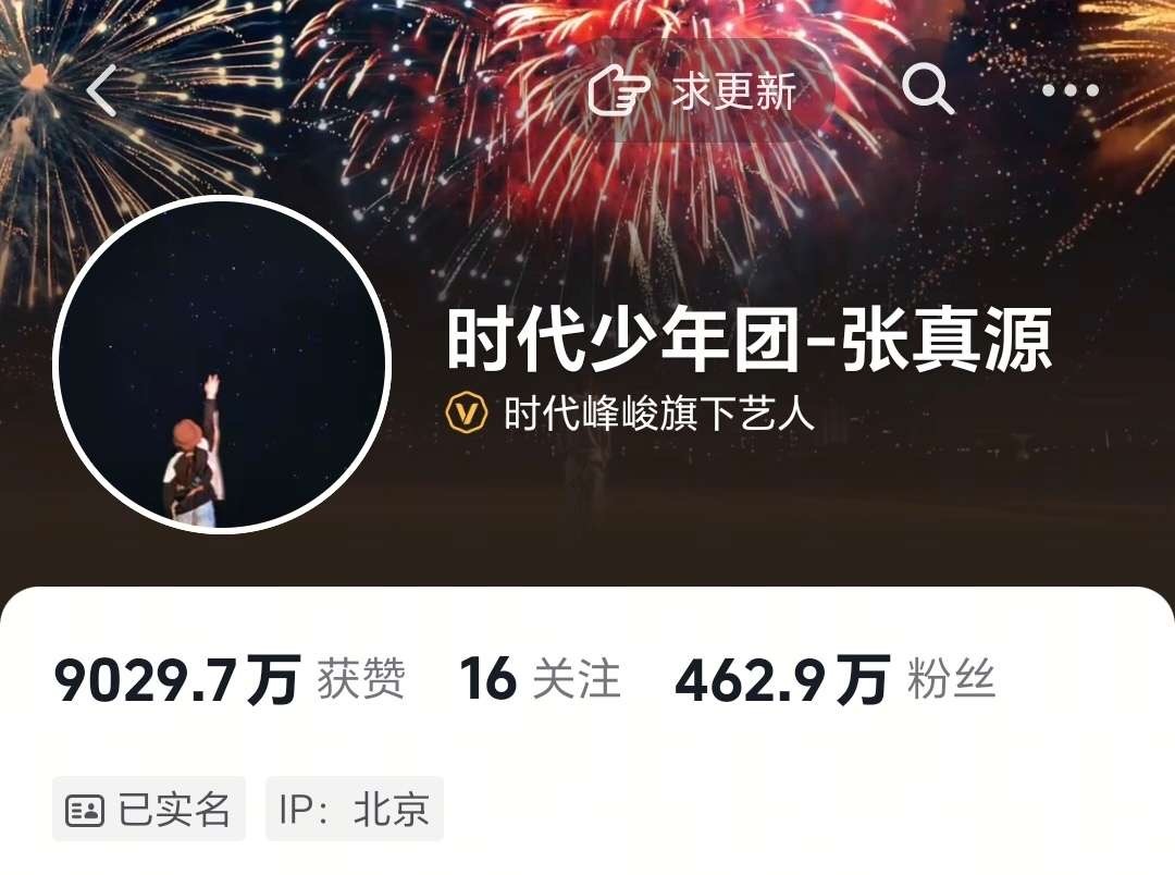 投张真源又有三个视频破二百万了，现在有14条200w以上，且总赞破九千，发了新一