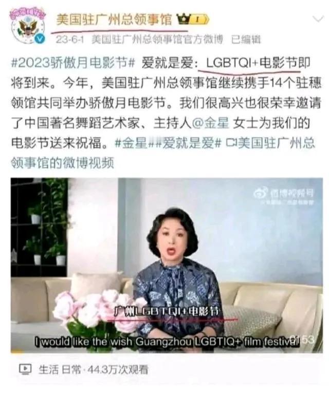 金星在演出场所公开展示五色旗，宣扬'IGBT，大呼”爱与性别无关”，既然如此，请