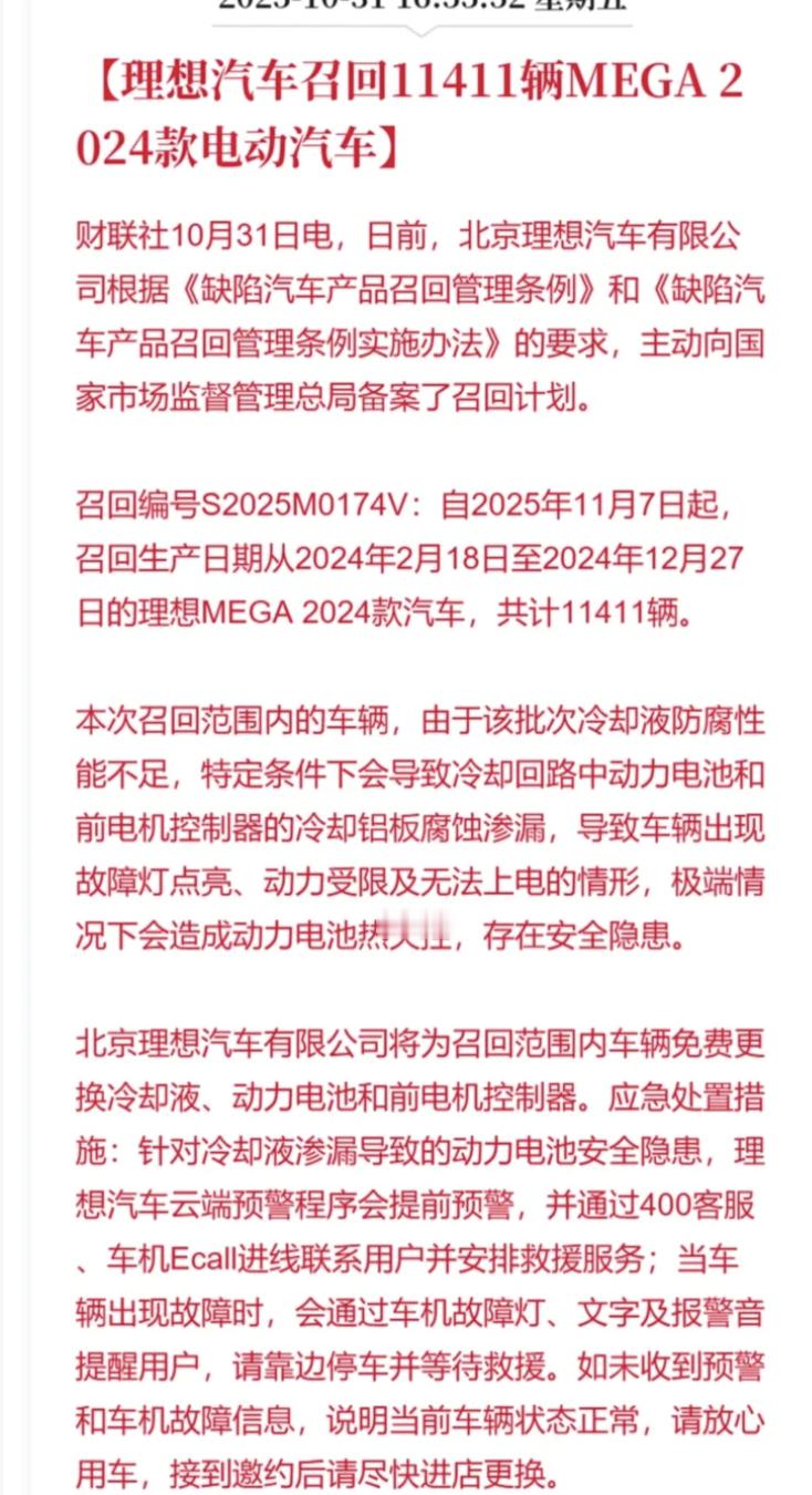 理想MEGA 2024款电动汽车开始召回，起火就是有产品缺陷 ​​​