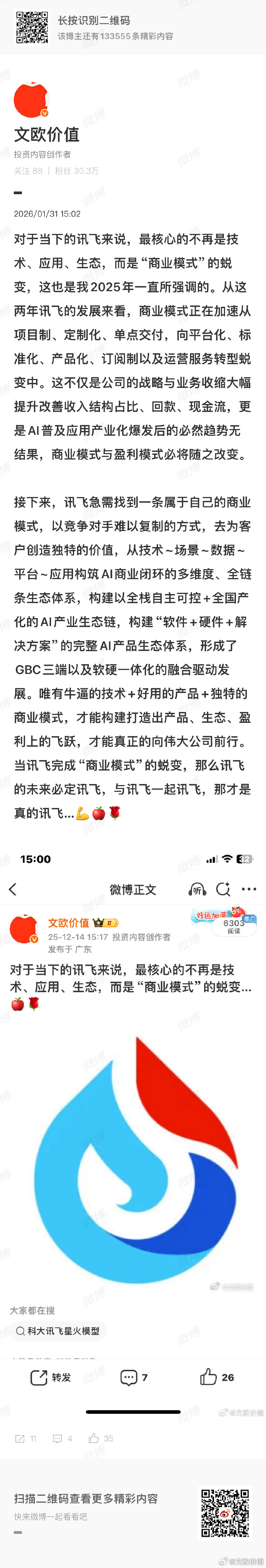 对于当下的讯飞来说，最核心的不再是技术、应用、生态，而是“商业模式”的蜕变，这也