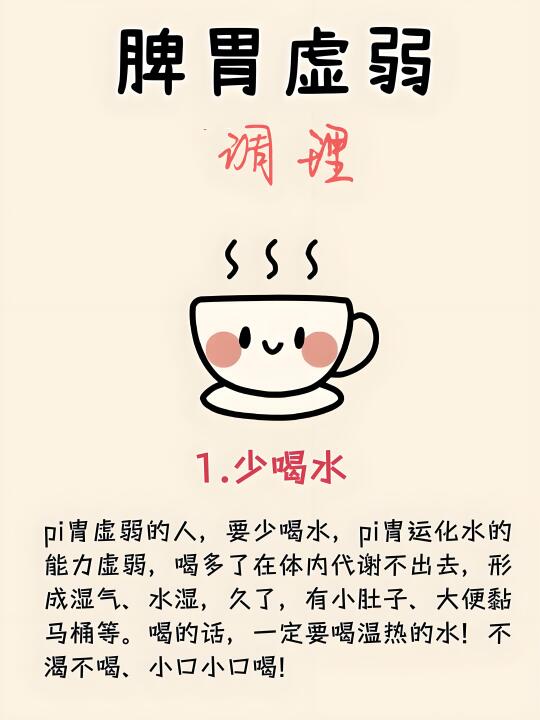 脾胃虚弱应该怎么调理？