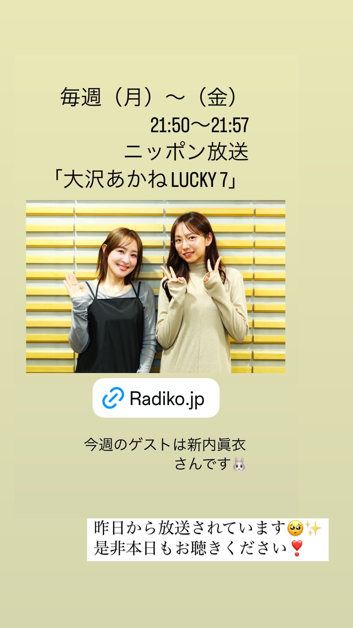 新内眞衣 ​​​