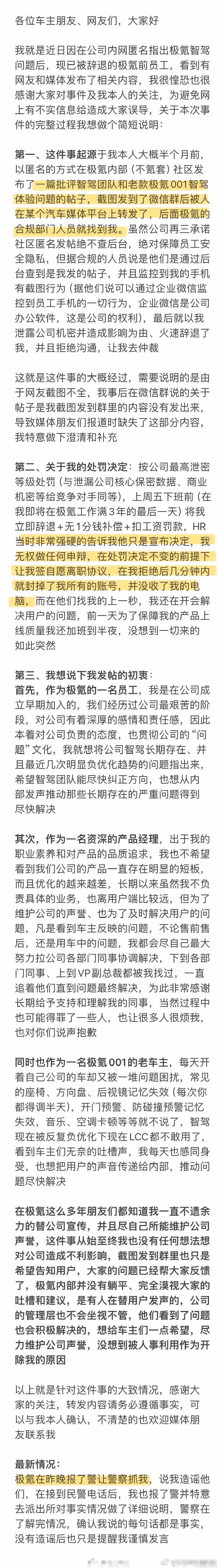 关于极氪员工因吐槽智驾被开除一事，当事员工最新回应来了……大概看了下，就是该员工