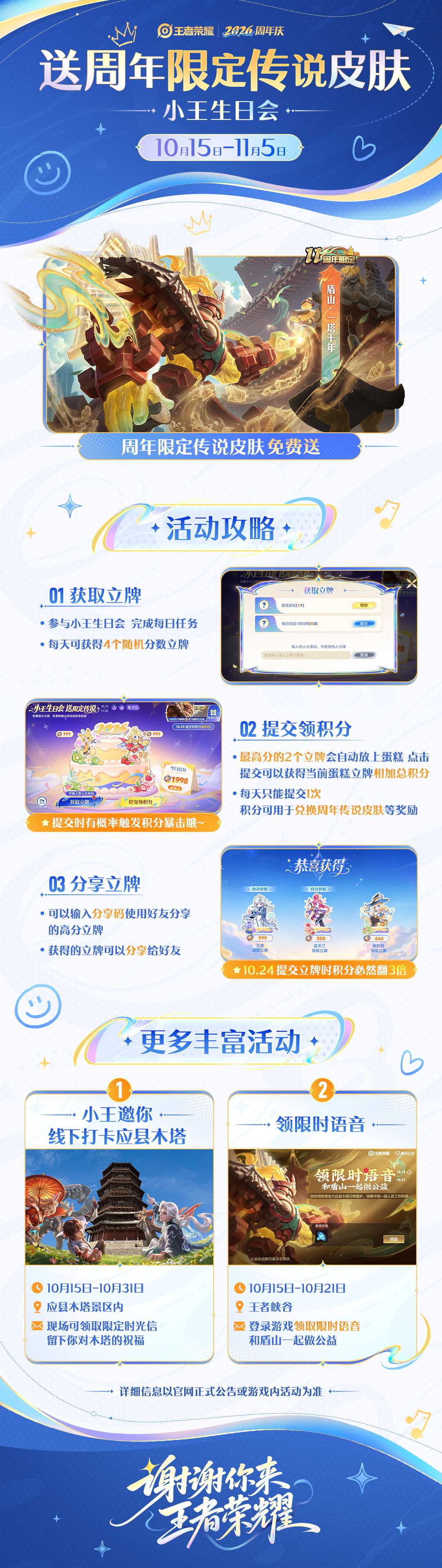 活动送2026周年庆限定皮肤盾山一塔千年获取攻略盾山新皮肤获取方式[doge] 