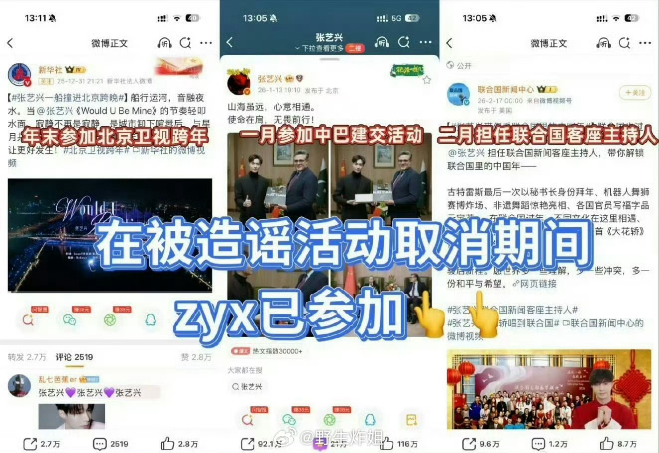 这种事情怎么会联想到张艺兴头上 他算是最根正苗红的艺人了吧最近参与中巴建交75周
