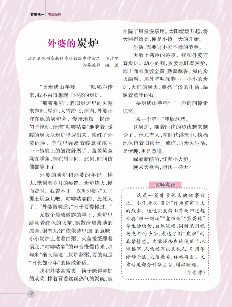 语文老师说：外婆的炭炉，温暖了过去和现在😊