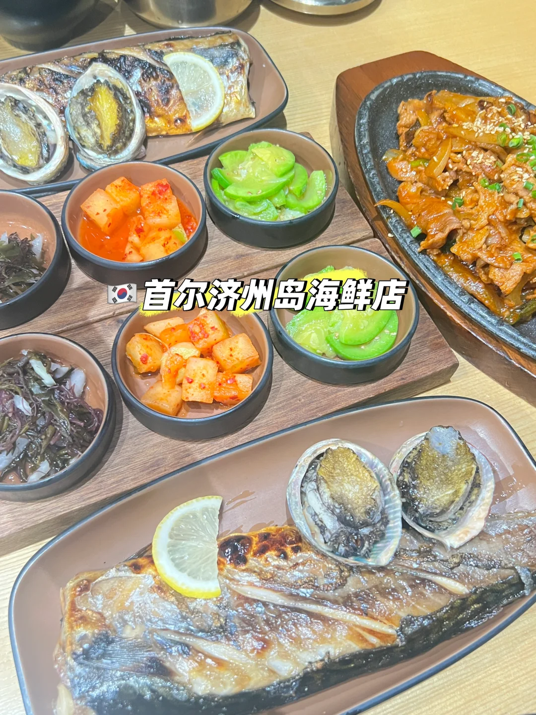🇰🇷绝了‼️在首尔也能吃到地道济州岛海鲜饭