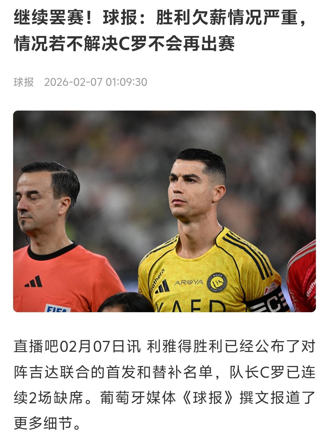 如果C罗真的是因为欠薪罢赛，这个还是可以理解的，毕竟签了合同不给工钱的确是可以罢