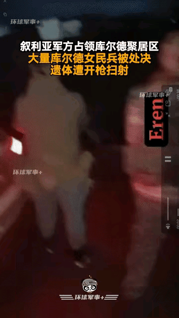 太可怜了，库尔德女兵向叙利亚军方投降都没保住命，还是被无情的射杀，死后不放心还用