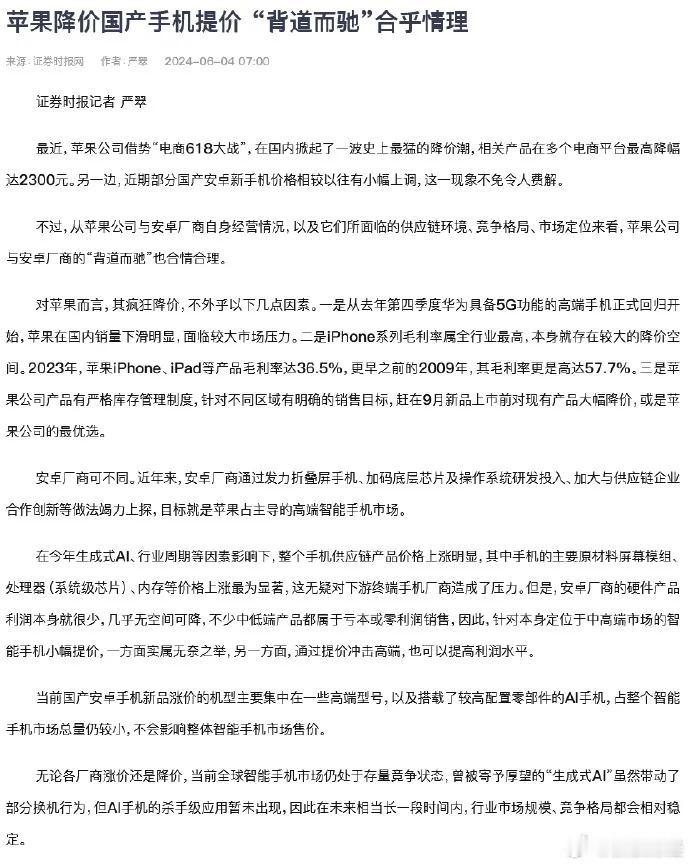 【#苹果降价国产手机提价#】#618你买苹果还是安卓手机# 最近，苹果公司借势“