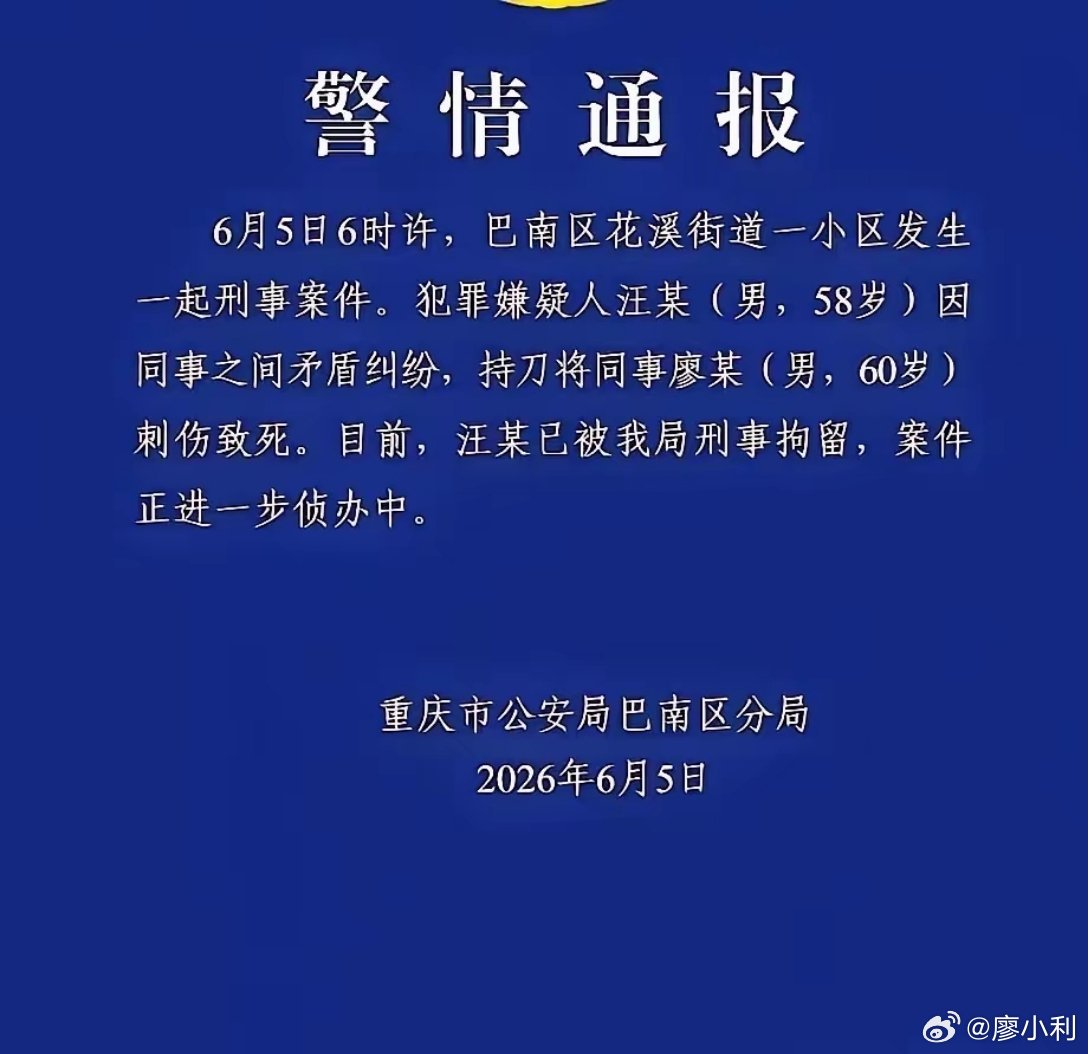 男子持刀将60岁同事刺死说到底，还是行凶者58岁的副教授汪某性格太偏激，遇事容易