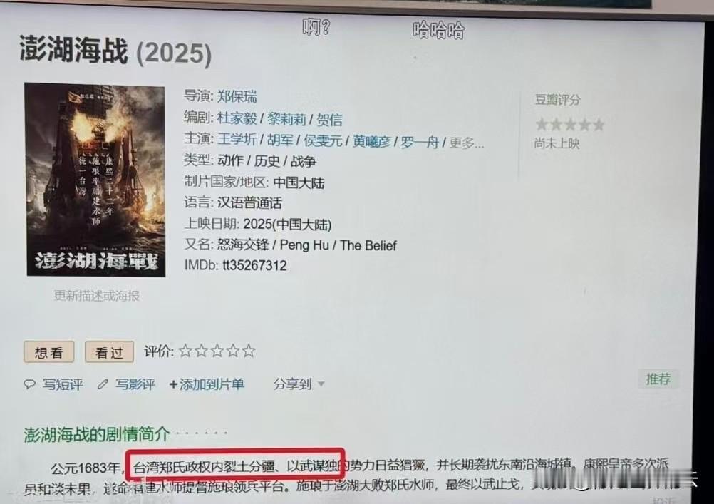 希望快快上映这部反映统一大业，宝岛回归的主旋律大片