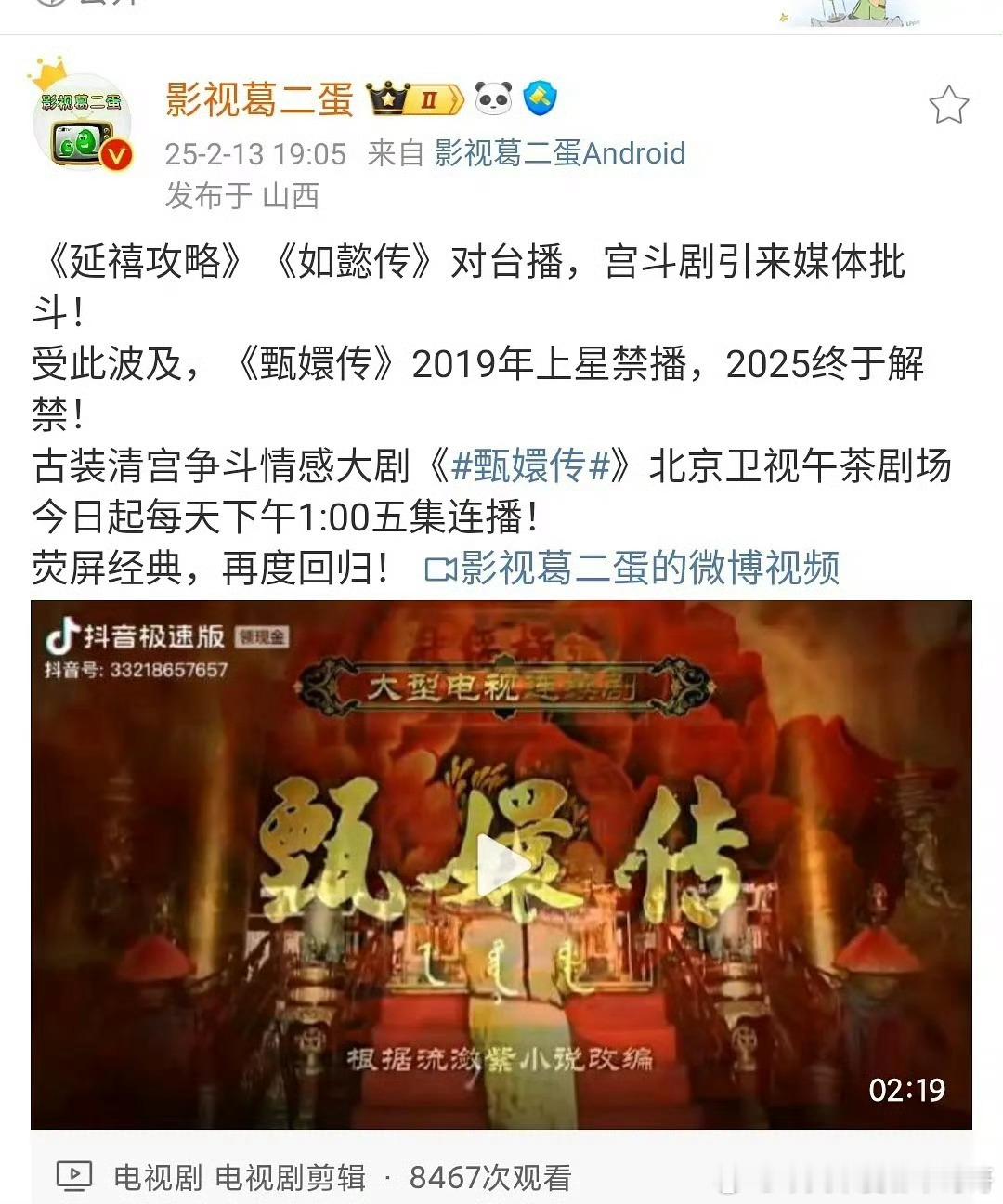 宫斗解禁了 ，甄嬛传回归 