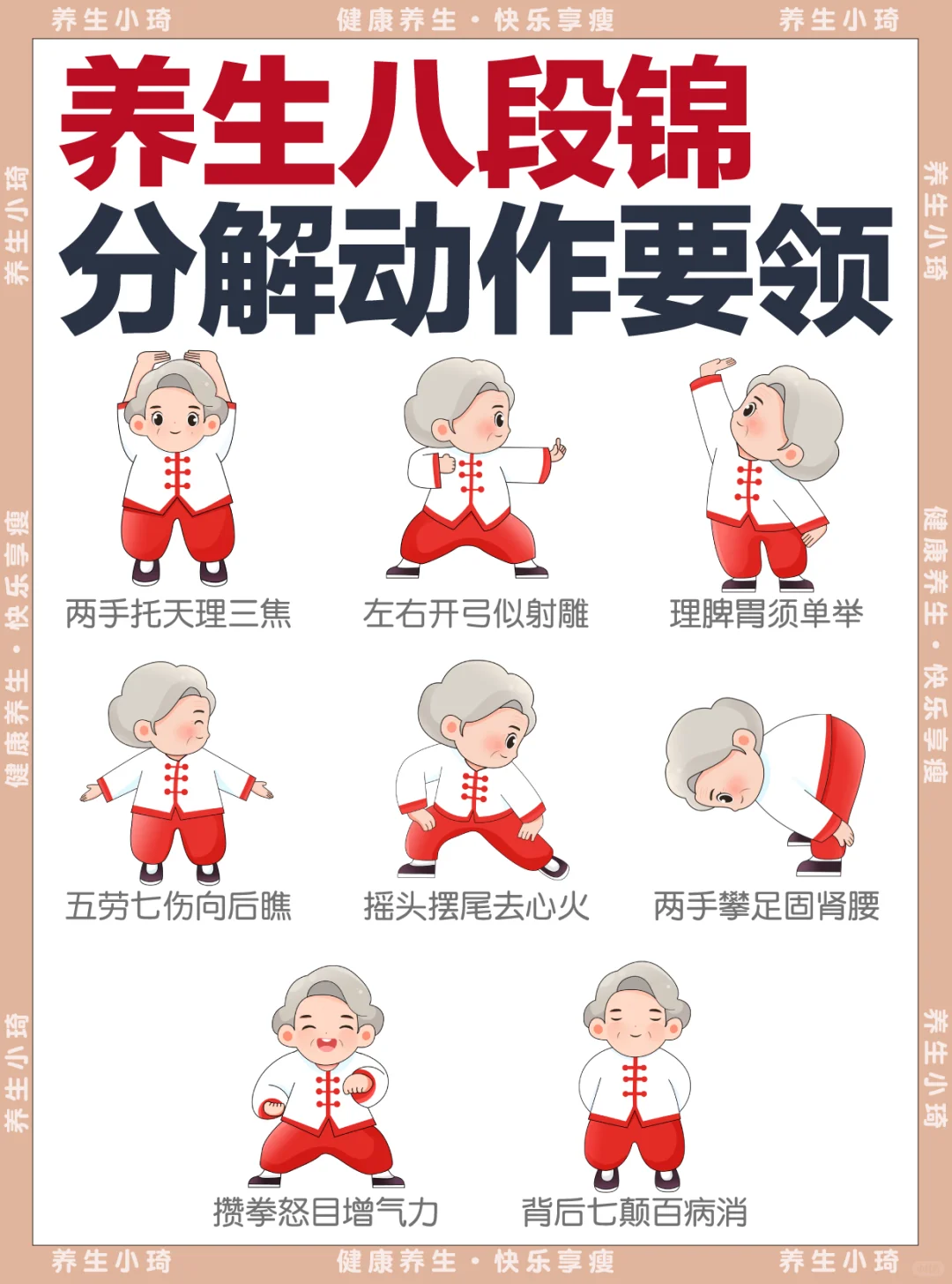 八段锦动作细节要领，养生人每天在练✅