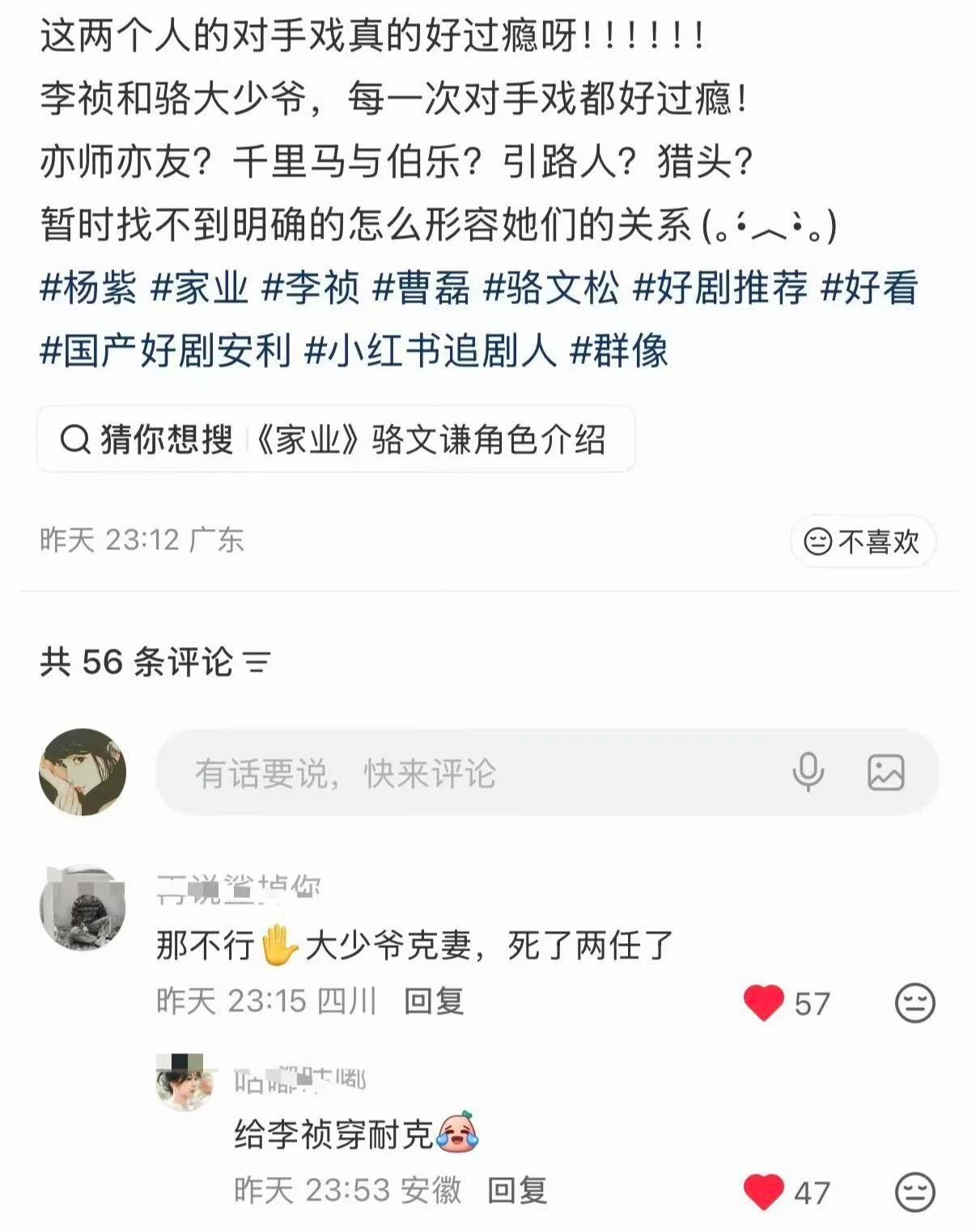 家业邪门cp 我嗑上了李祯和骆文松这对吗？！！男主出场之前，先嗑上了女主和男主他