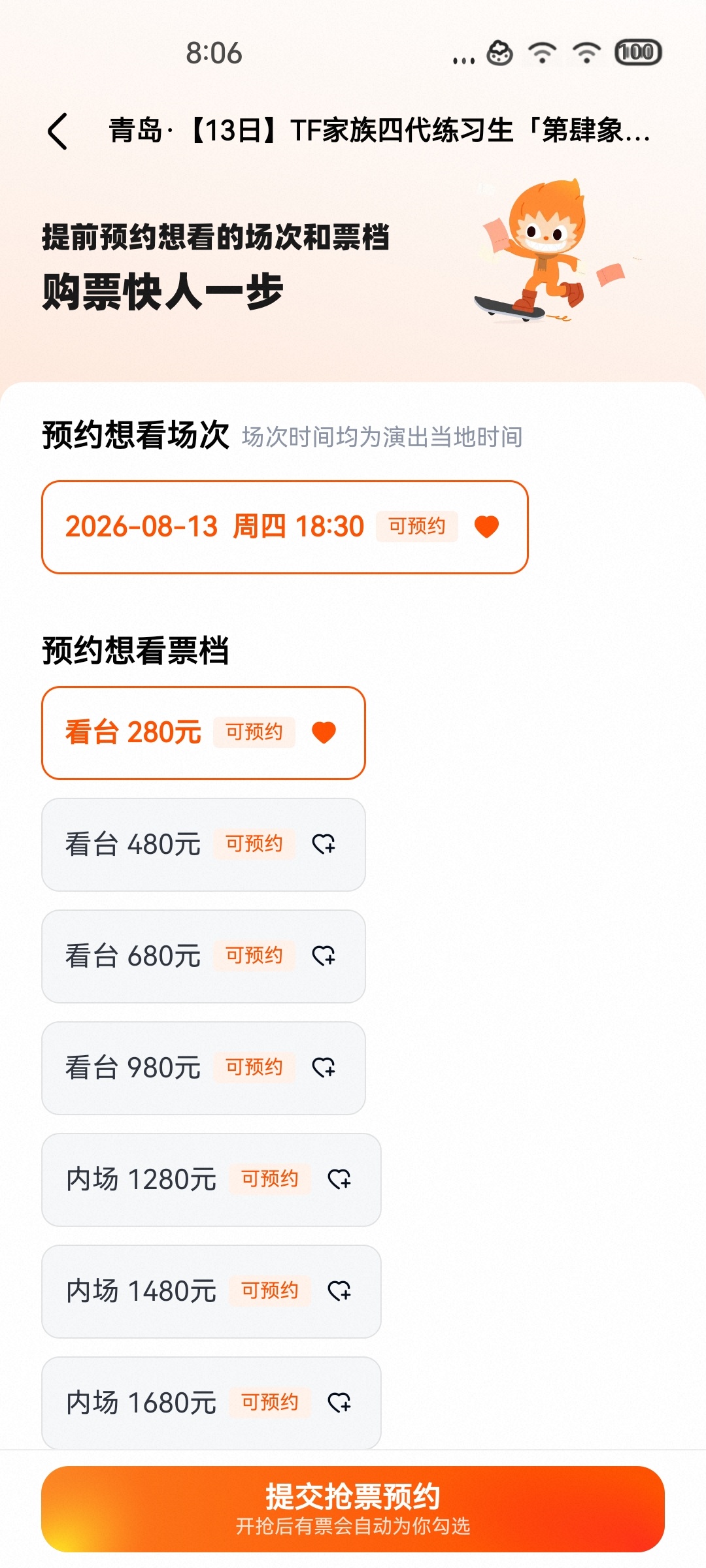 还有280档 时代峰峻铁了心要坐满这个体育场 TF四代未出道就敢开体育场演唱会