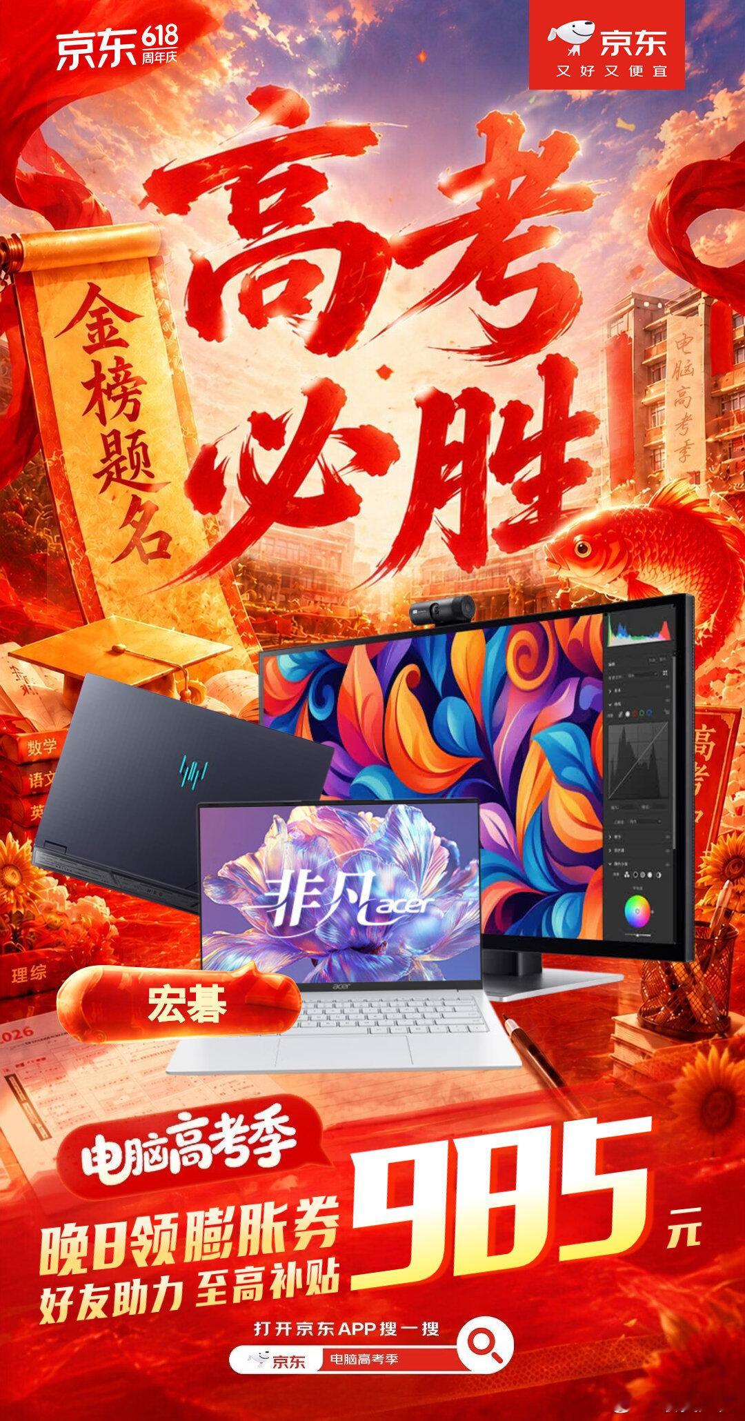 京东618明星红包 会玩！会玩！会玩！京东电脑为考生送福利啦🔥✅福利1：6月1