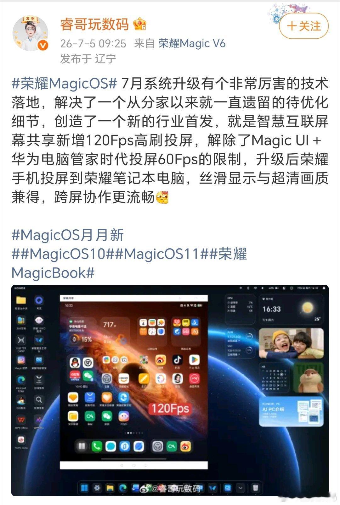 很多人都有感触，早前手机投屏电脑一直被60帧限制，受技术约束迟迟没突破。这次荣耀