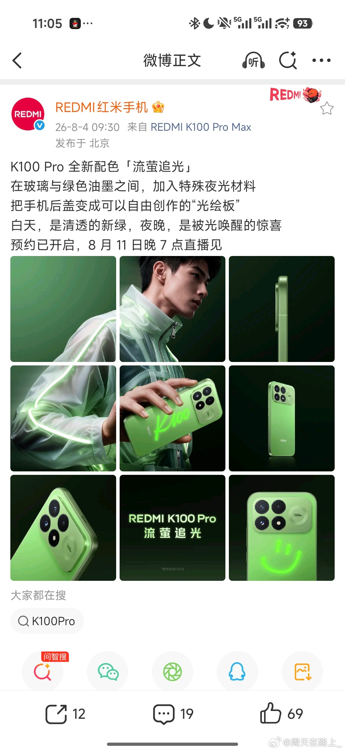 流萤？哪有流萤？我直接崩铁雷达启动!差点以为REDMI这次和崩铁梦幻联动了RED