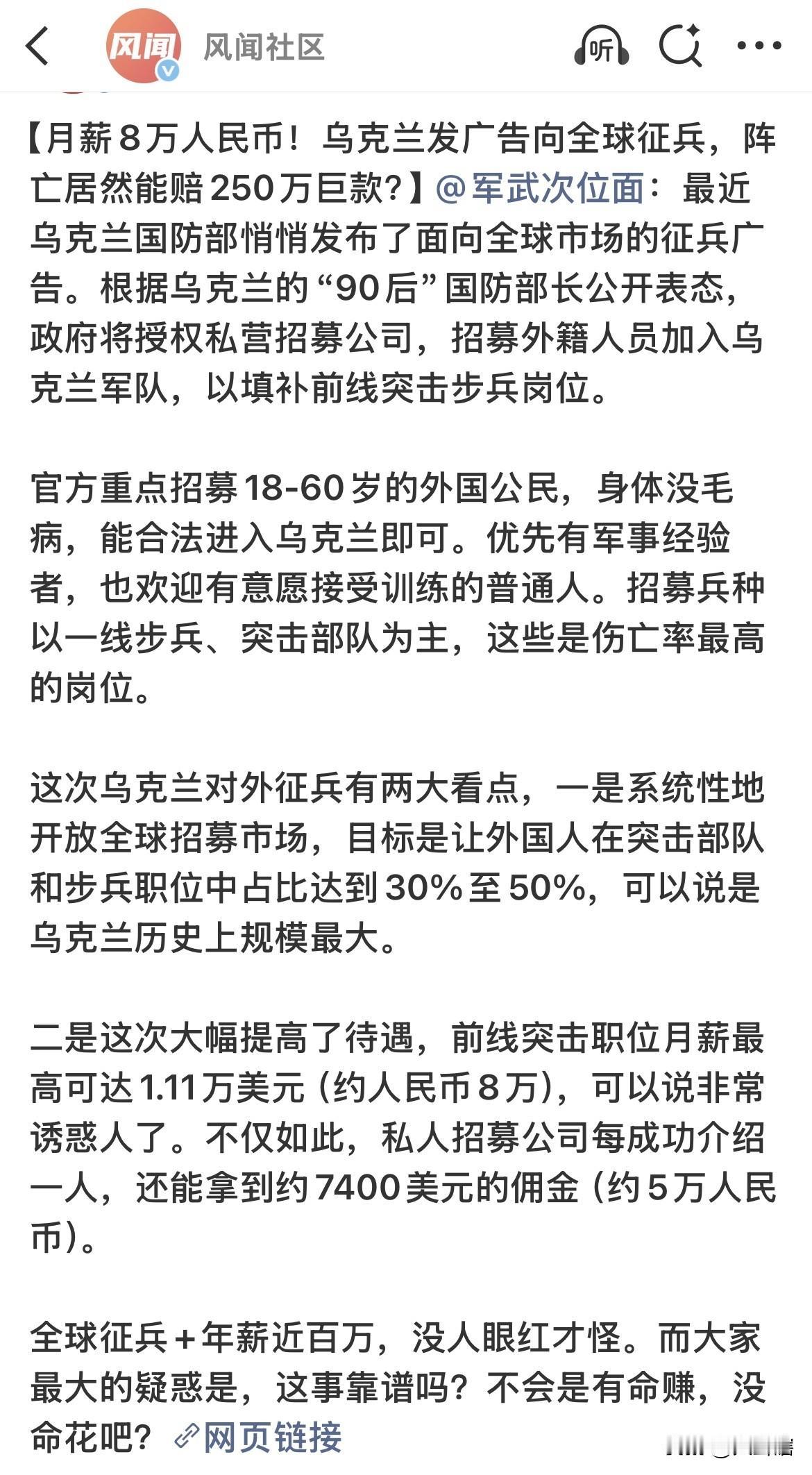 乌克兰这是承认兵力短缺吗？
乌克兰大范围撒网式征兵行为不同寻常，要么乌军目前兵源