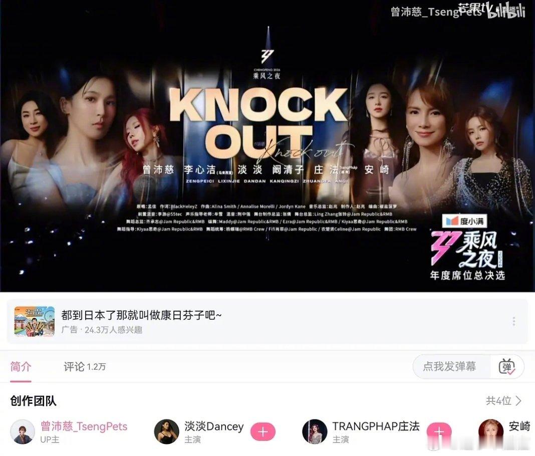恭喜knock out 已百万！乘风2026乘风2026