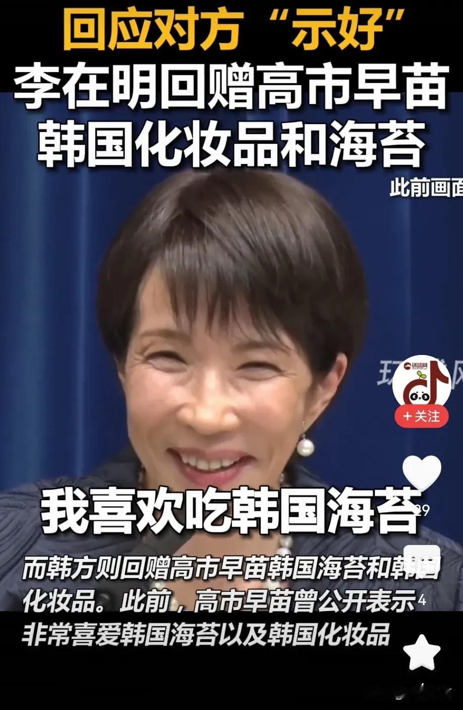 韩国李志明“聪明”啊！把日本首相服务得到位啊！

日本首相高市早苗刚刚上任不久，