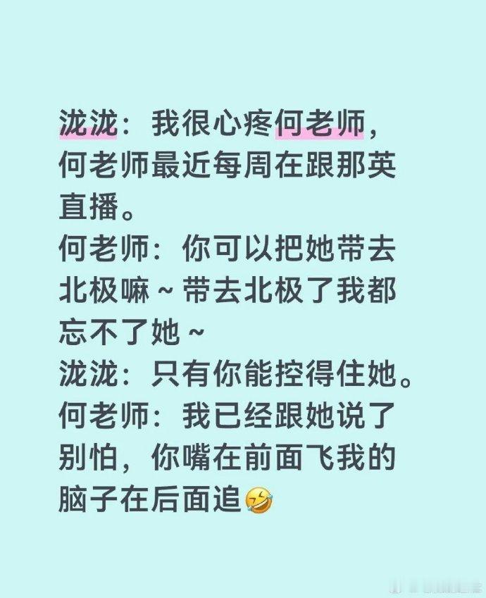 这三人组简直是快乐源泉！何炅抛梗精准，汪苏泷接梗可爱，那英直爽又有笑点，简单的互