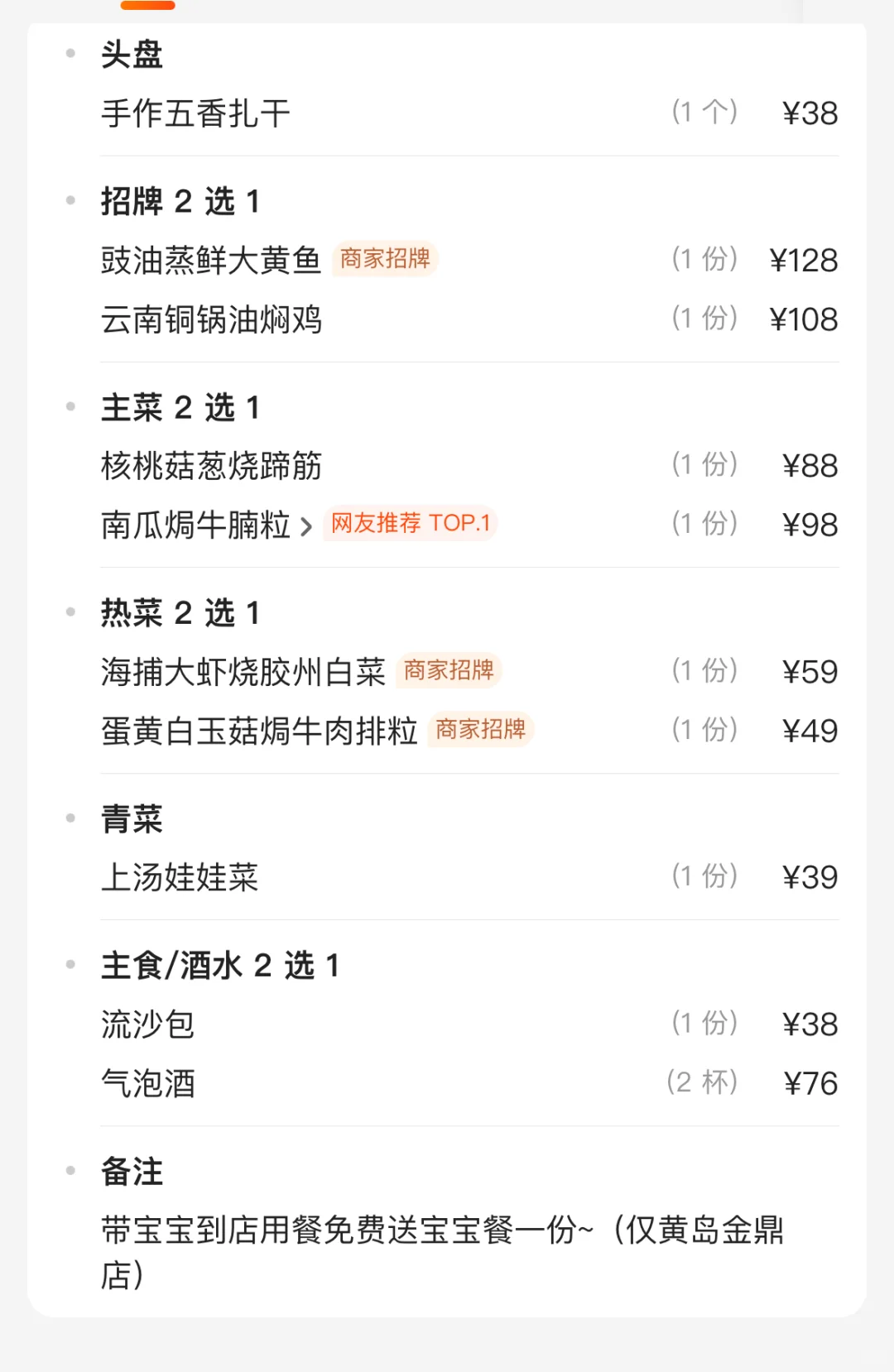 济南男朋友带我见世面了。。。