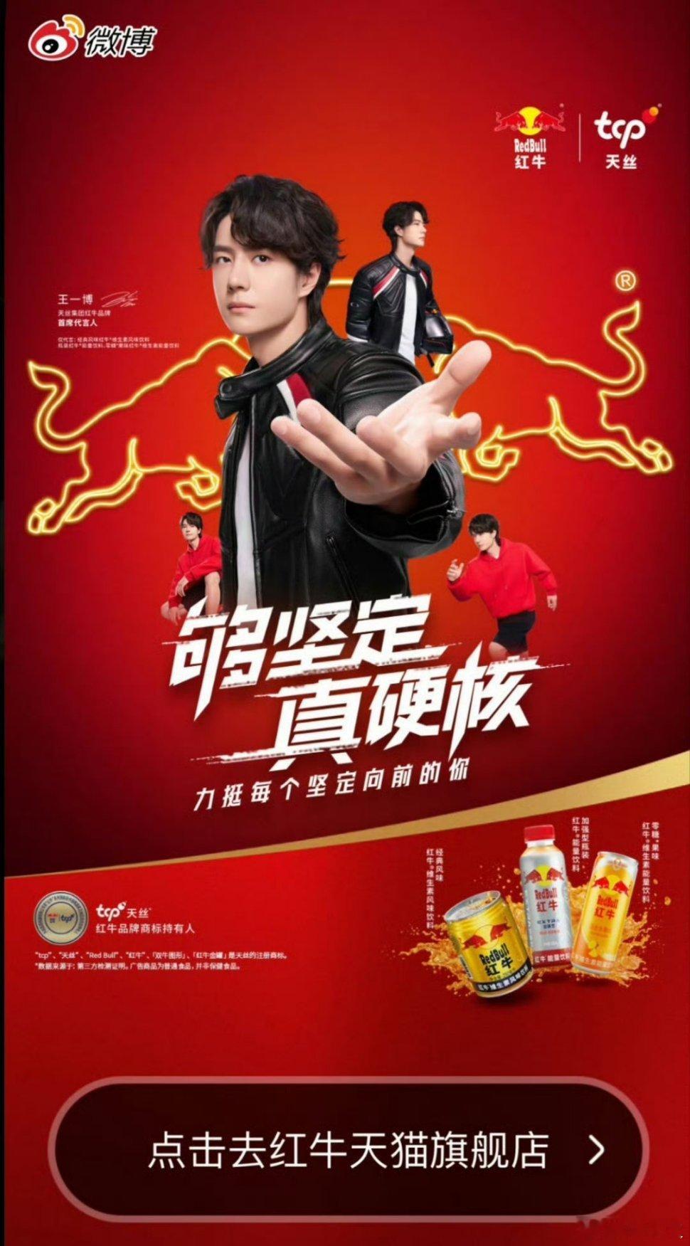 王一博代言天丝集团红牛品牌 穿的赛车服！开屏好帅啊啊啊[抓狂]，恭喜🎉品牌霸霸