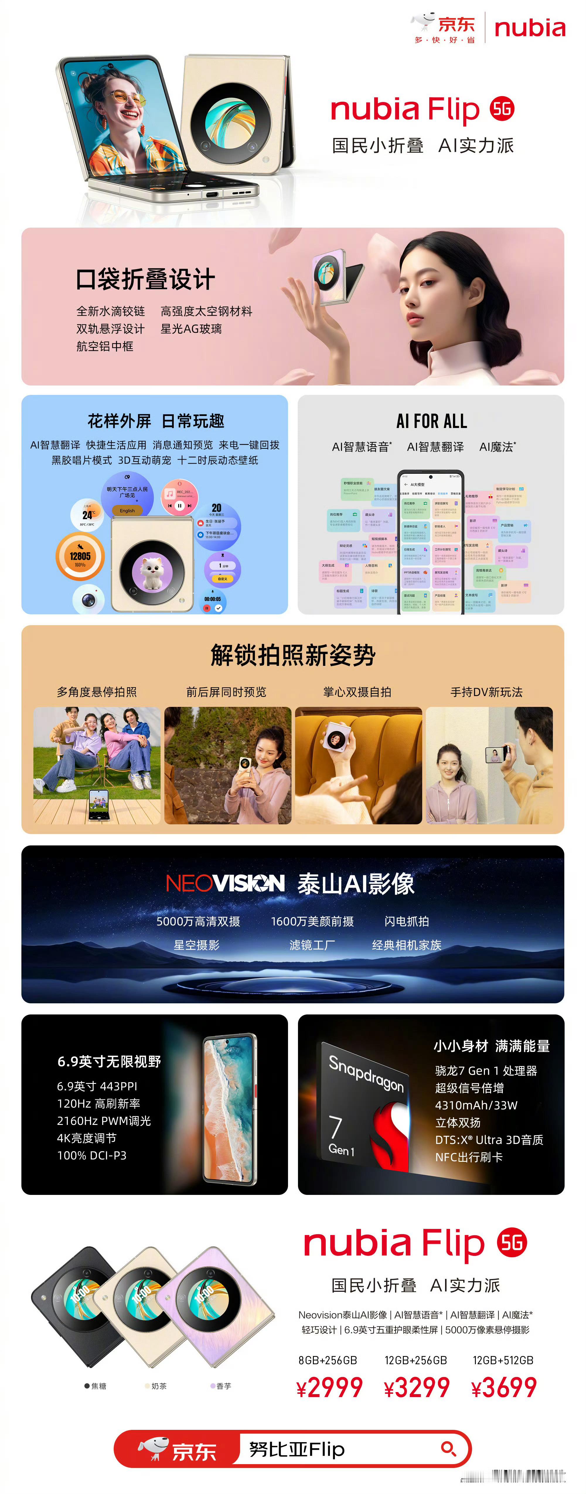努比亚flip不管咋样，也算是将竖折的价格触底了，后面还有高性能大折叠和屏下新机