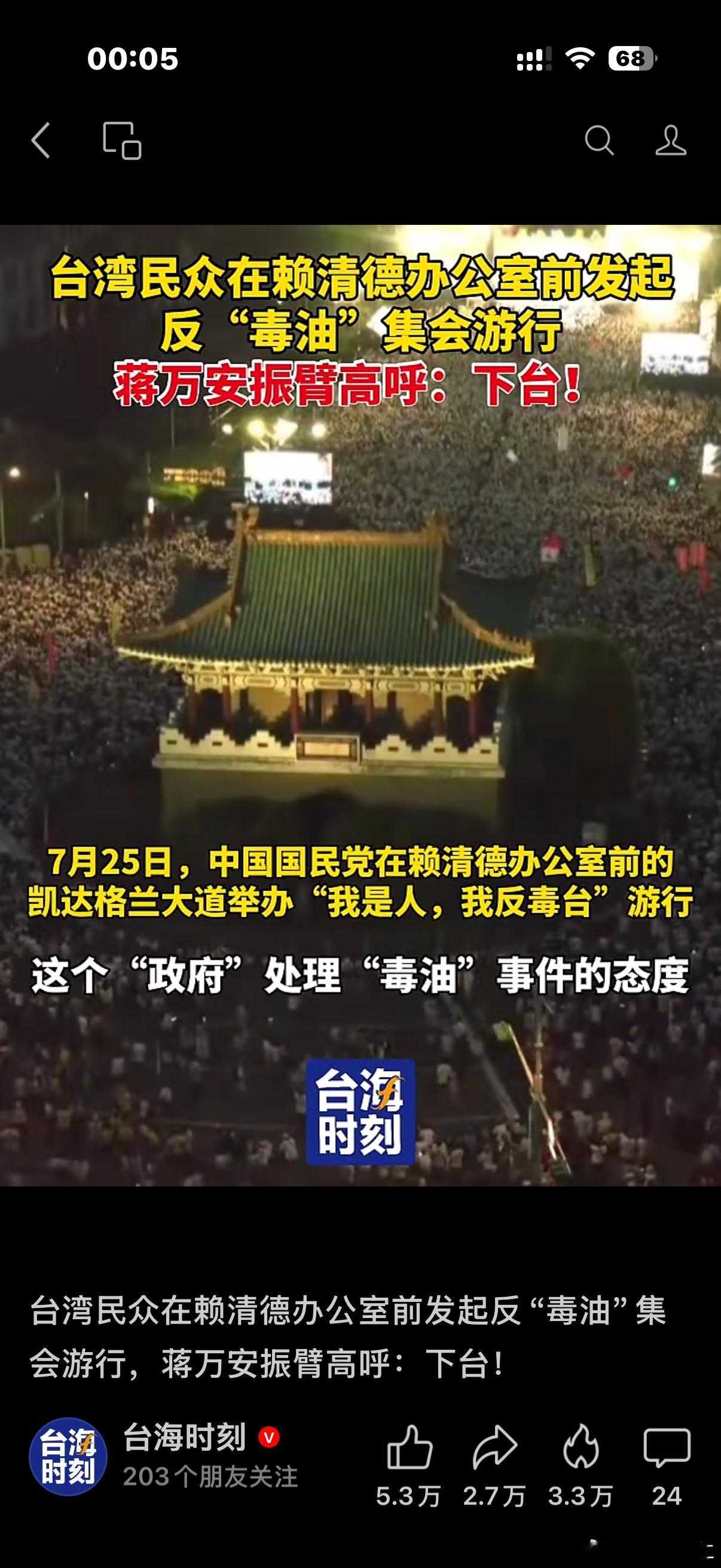台湾民众围在总统府声讨赖清德政府＂毒油事情＂引发的食品安全问题，食用油的安全严重
