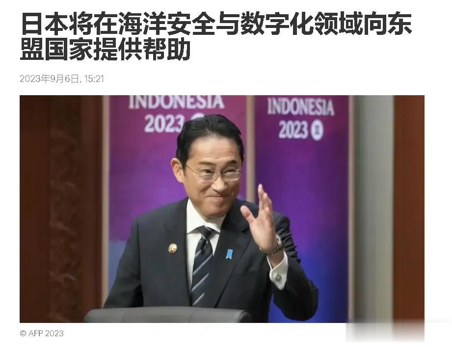 岸田文雄是真敢说，真敢睁着眼睛说瞎话。就在9月6日，在印度尼西亚首都雅加达出席东