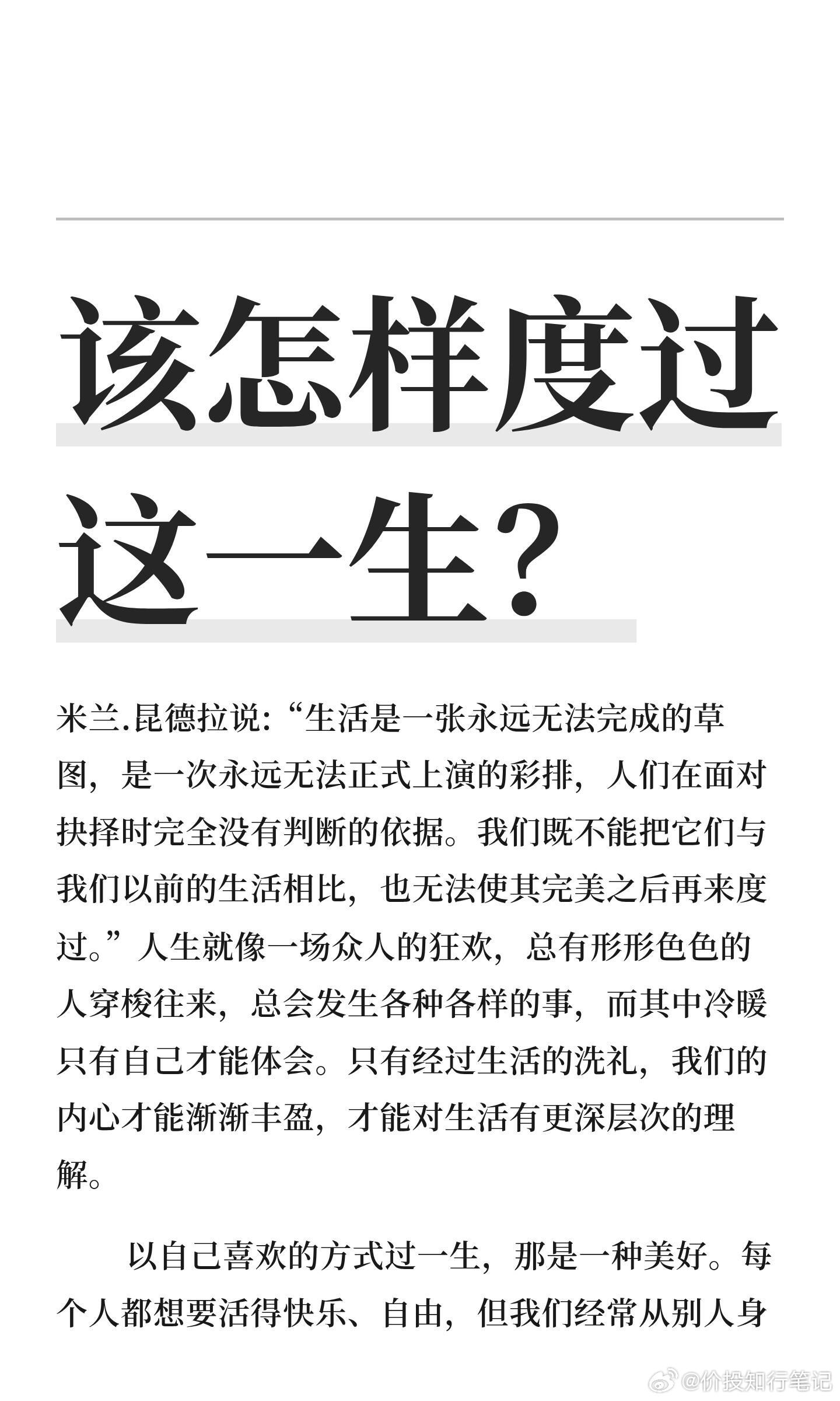 该怎样度过这一生？ 