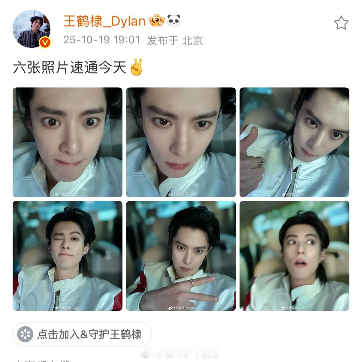 王鹤棣粉丝今天幸福了，王鹤棣和工作室的两组营业是不同风格的[good]王鹤棣 撒
