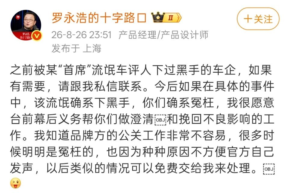 罗永浩跟首席老撕机干起来了？ ​​​