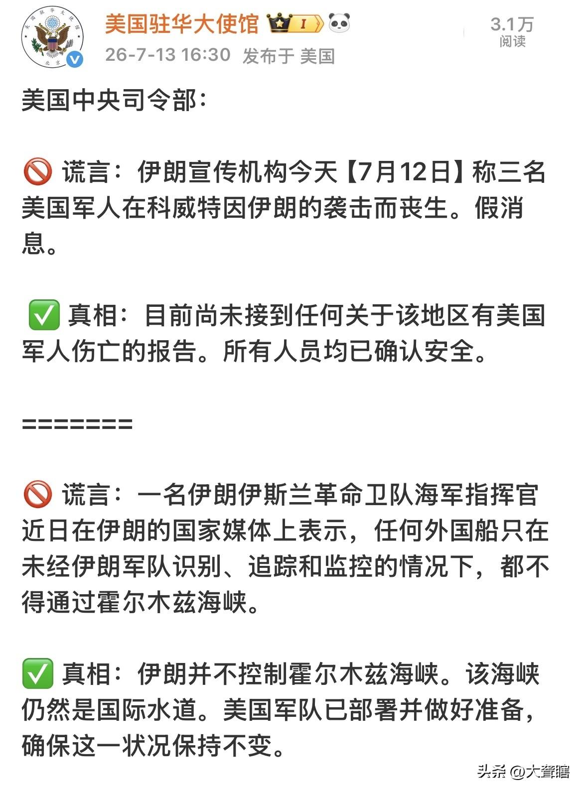 美军中央司令部否认有军人死亡！
美军中央司令部发文辟谣，否认了伊朗此前称有3名美