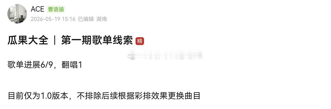 歌手2026 | 关于第一次表演歌曲🍉全是大热曲 