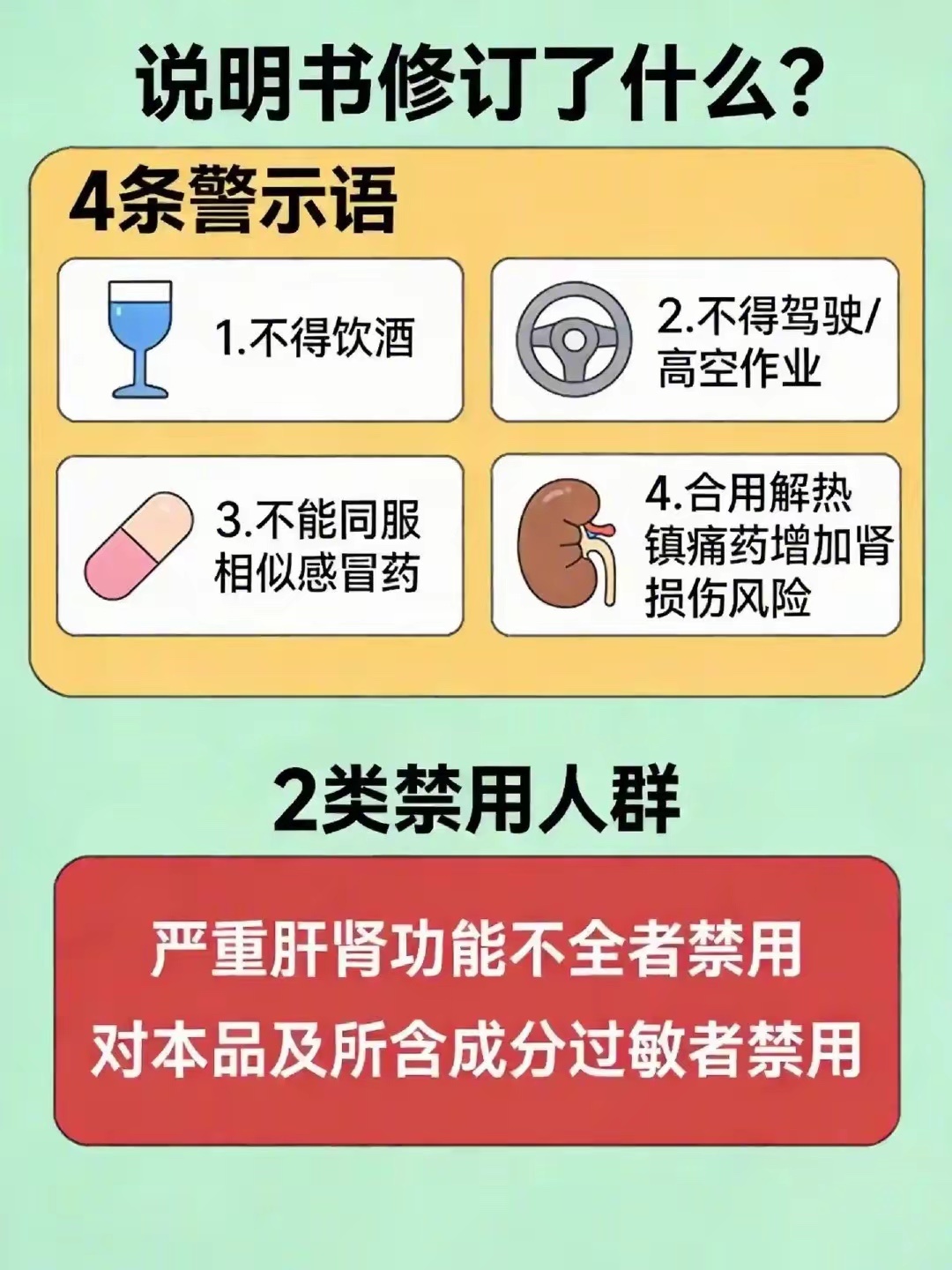 感冒灵正式纳入禁驾清单 虽然但是，上次我也聊过，要查还是比较难的，更多靠自觉了。