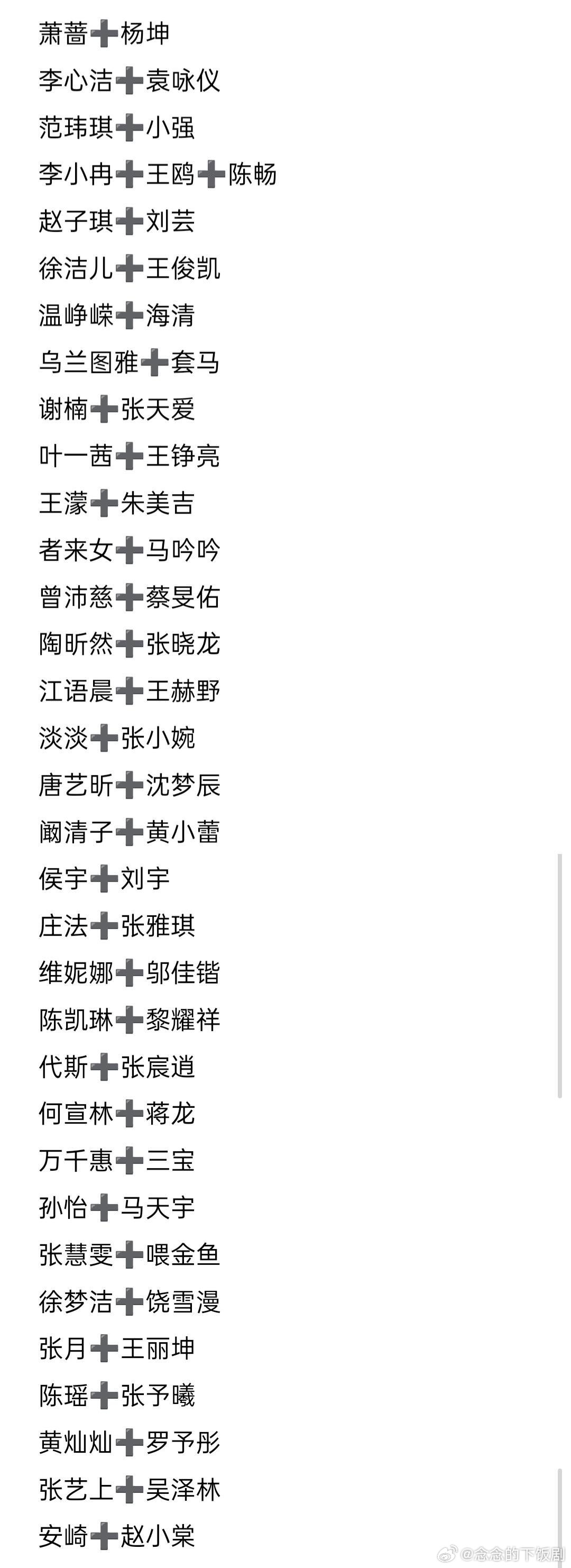 乘风破浪的姐姐乘风2026 送考人 乘风破浪的姐姐‖ 