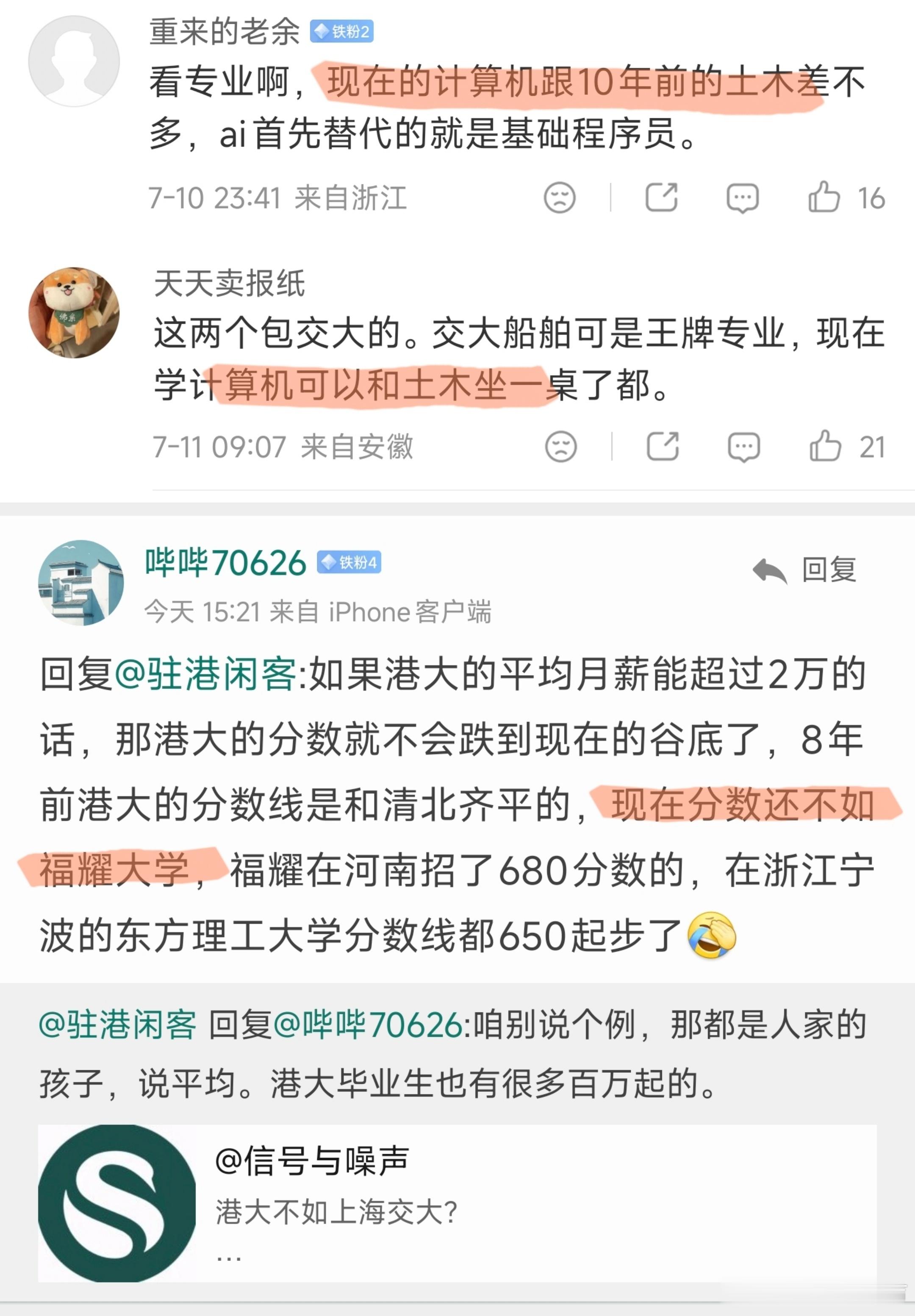 现在有 2 个普遍观点：1）现在的计算机就是几年前的土木，未来前景黯淡2）国内 