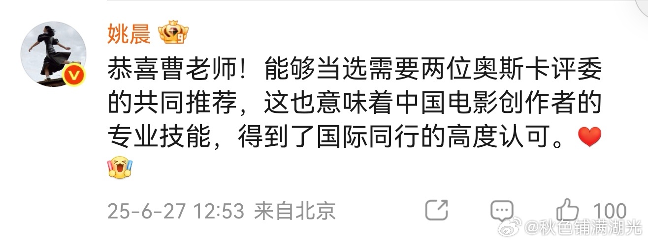 姚晨去年就叫曹郁曹老师了姚晨25年就叫曹郁曹老师了 去年，曹郁成为奥斯卡评委，姚
