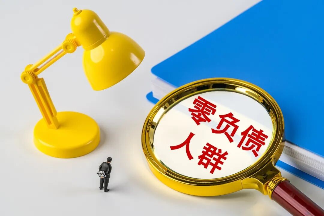 【#零负债青年什么样#】中国社科院金融研究所于2025年初发布的《中国家庭财富调