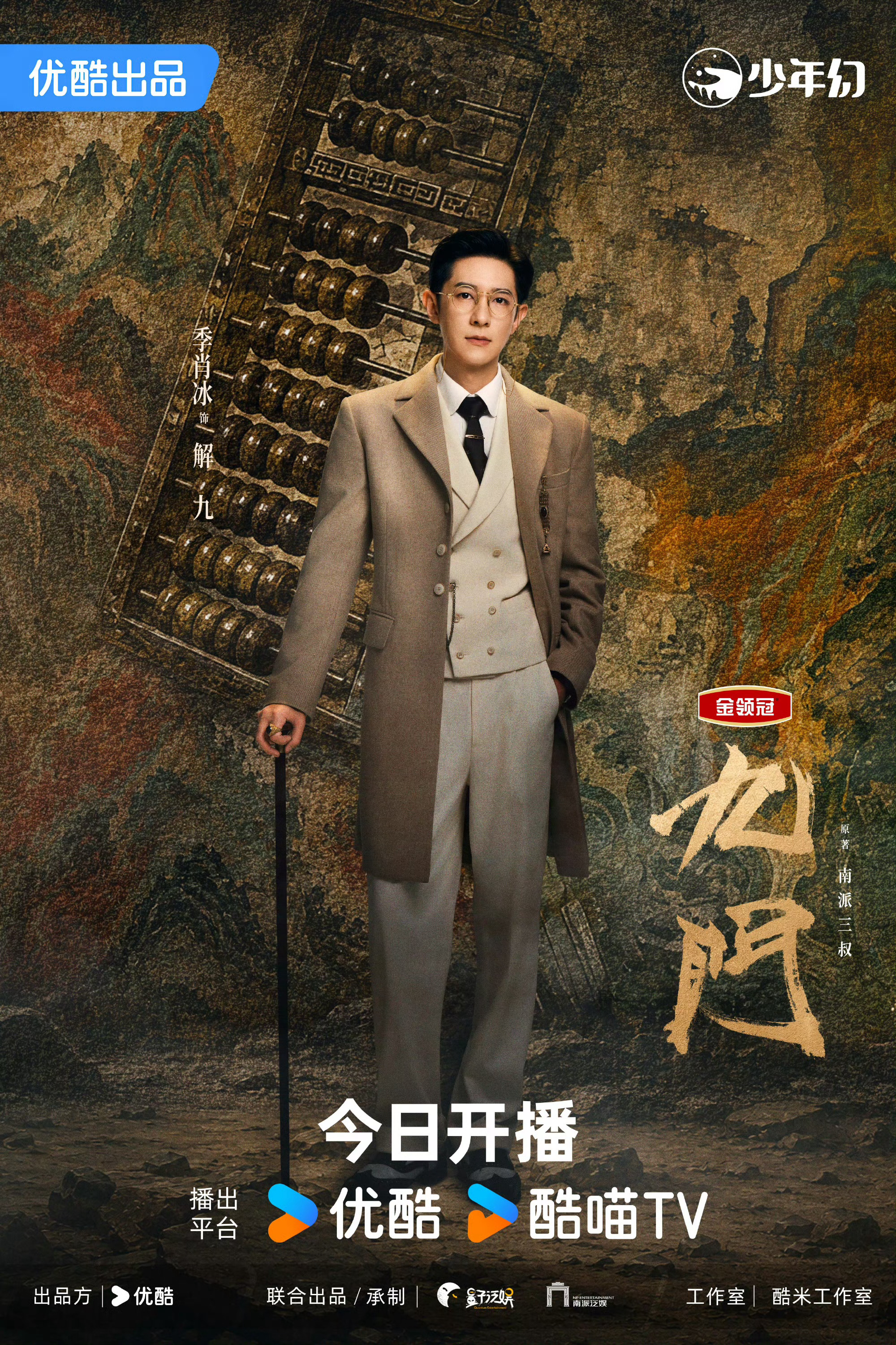 九门首日14.3% 九门 👖质感拉满，首日14.3%太顶了！十年情怀落地，数据