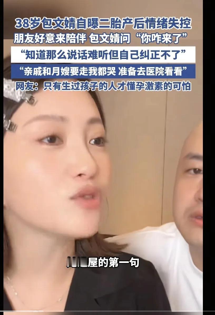 37岁包文婧直播自爆二胎产后情绪失控，网友的评论炸了：“放心吧！没人看上你老公，