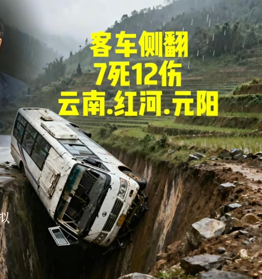 突发重大交通事故！云南元阳县，一辆乡镇运营客车，在行驶过程中，途经山路段发生侧翻