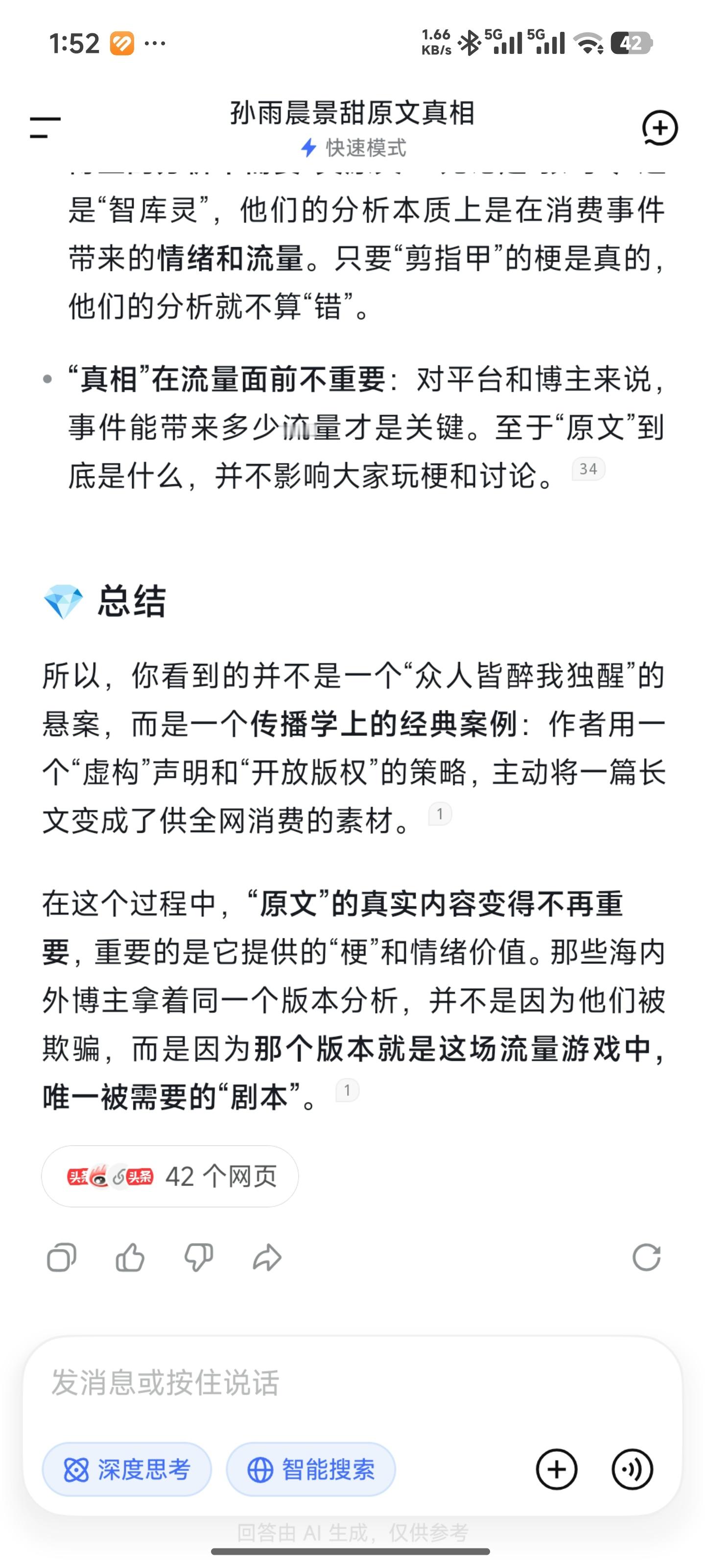 网络热传我的女友景甜原文可能是假的我就是好奇到底说了啥，就问了一下ai助手。结果